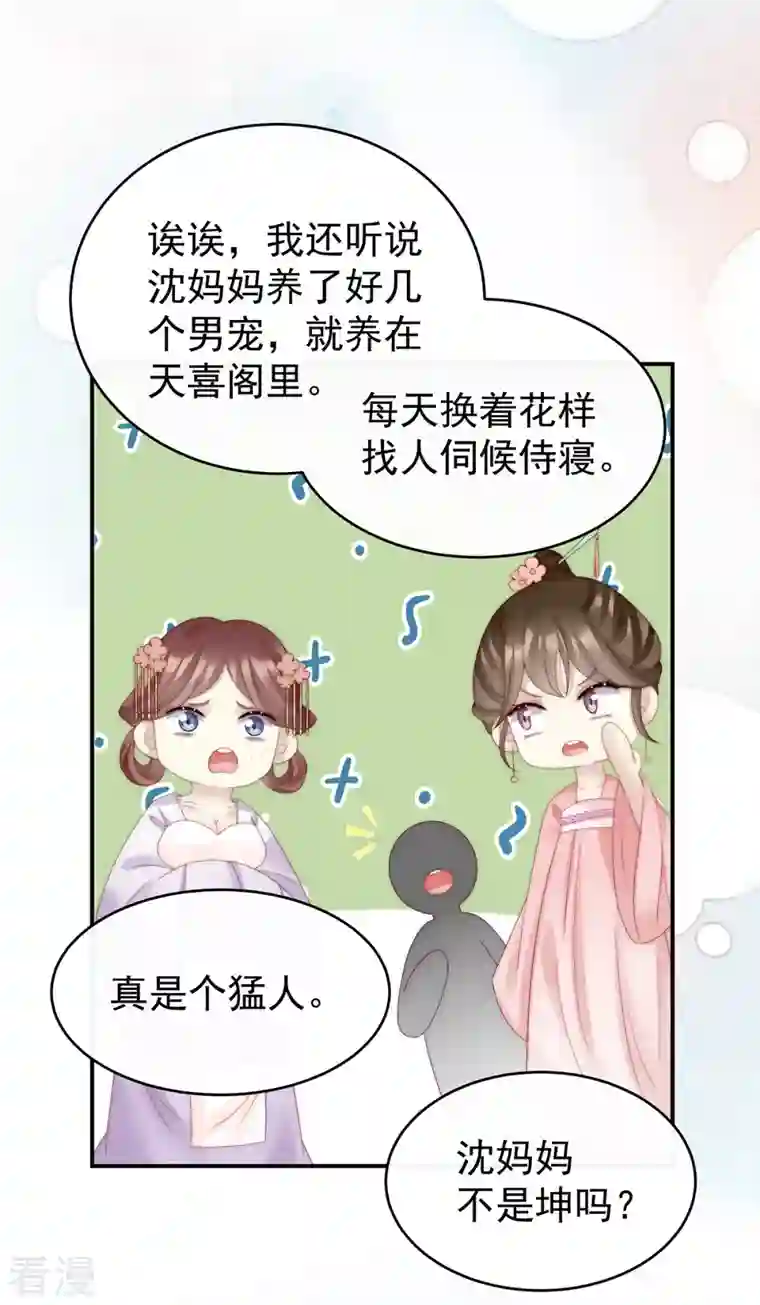 妻主，请享用第46话 帮你变成人