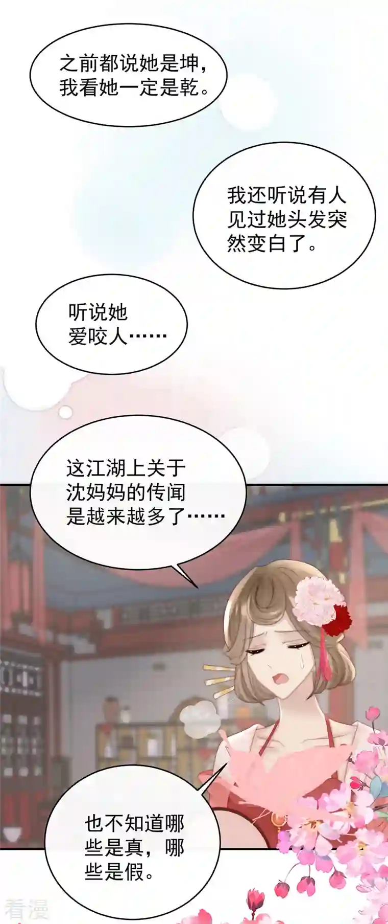 妻主，请享用第46话 帮你变成人