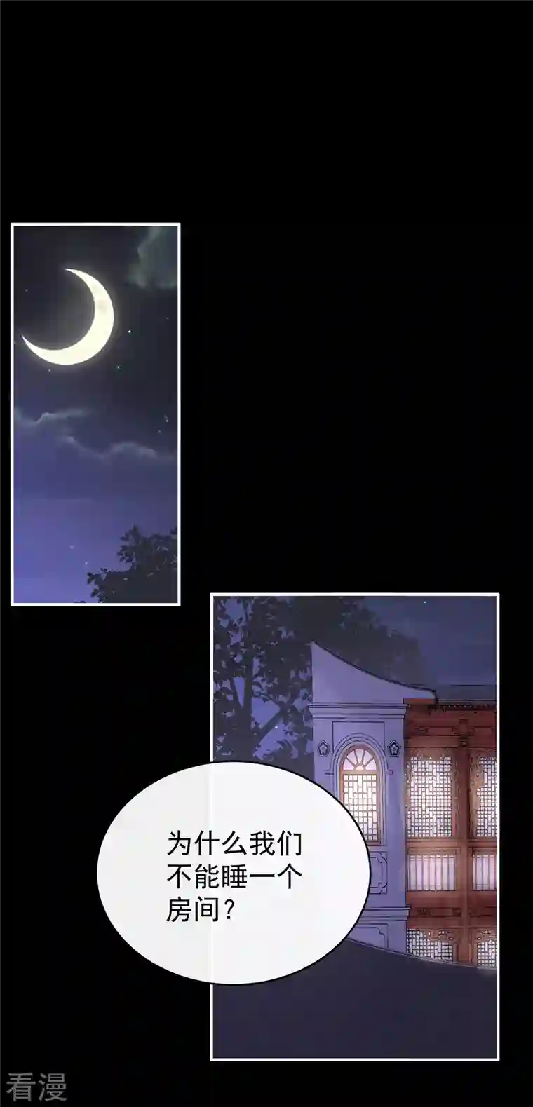妻主，请享用第46话 帮你变成人