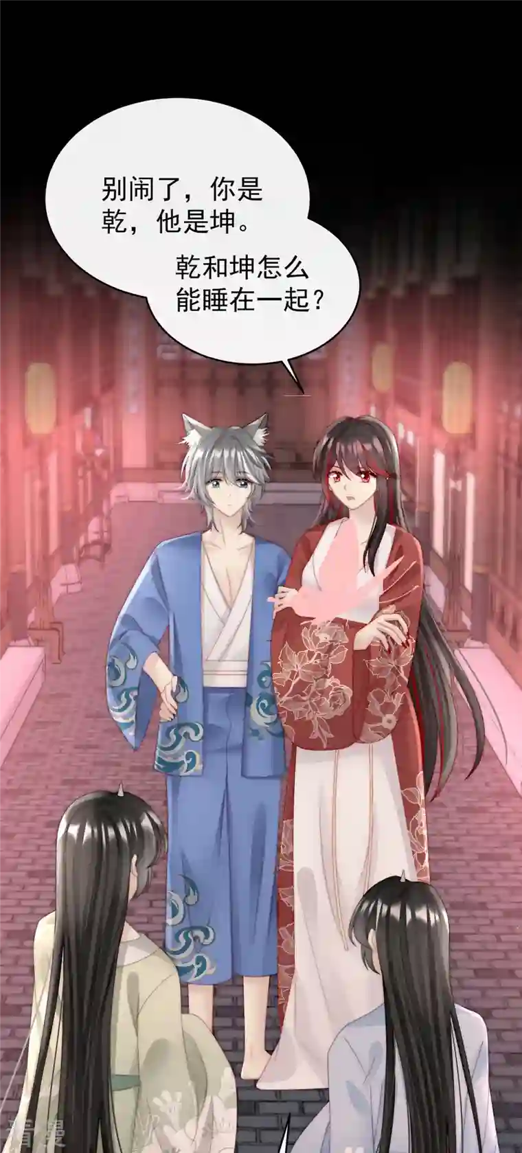 妻主，请享用第46话 帮你变成人