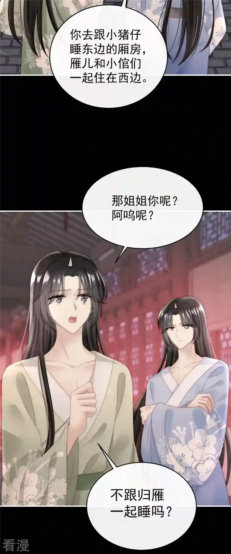 妻主，请享用第46话 帮你变成人