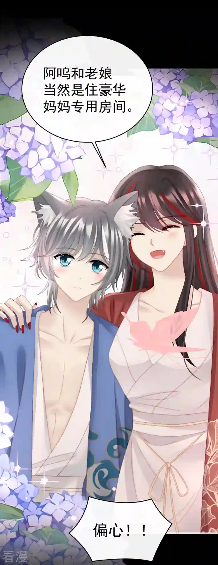妻主，请享用第46话 帮你变成人