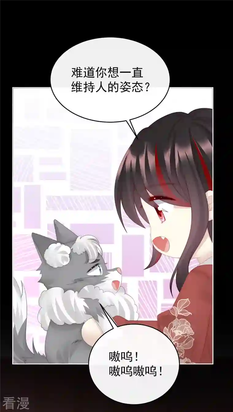 妻主，请享用第46话 帮你变成人