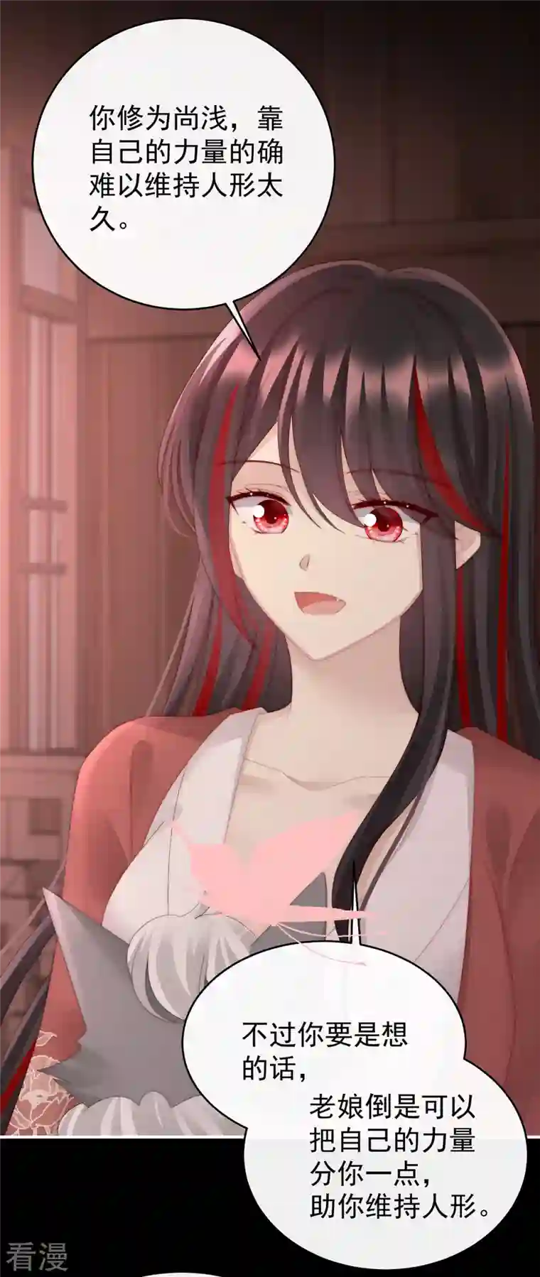 妻主，请享用第46话 帮你变成人