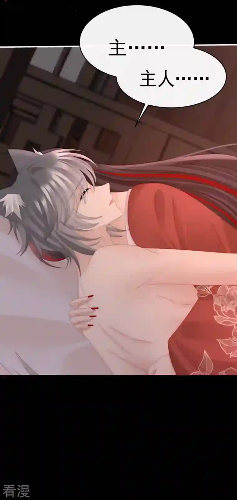 妻主，请享用第46话 帮你变成人