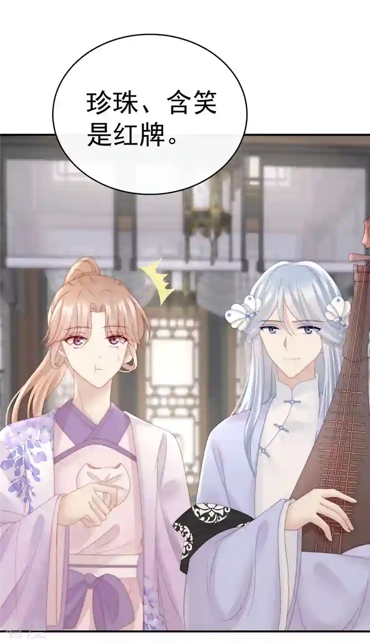 妻主，请享用第46话 帮你变成人