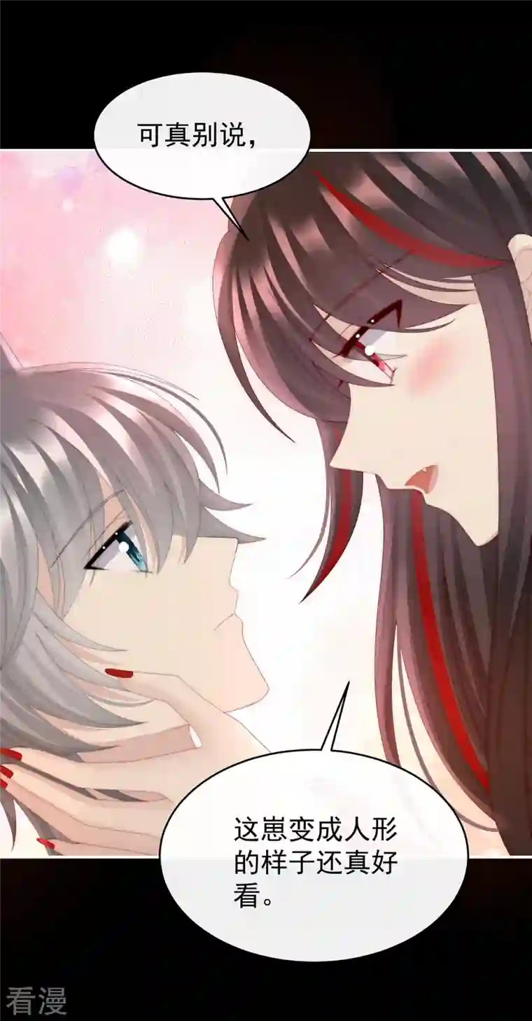 妻主，请享用第46话 帮你变成人