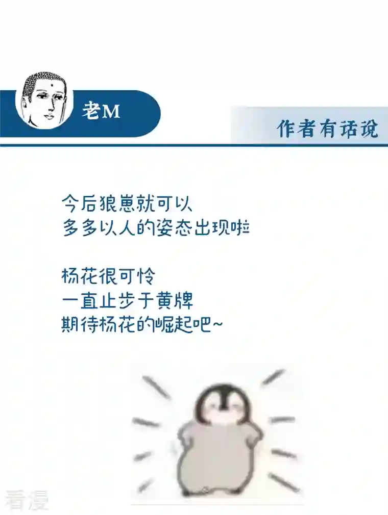 妻主，请享用第46话 帮你变成人