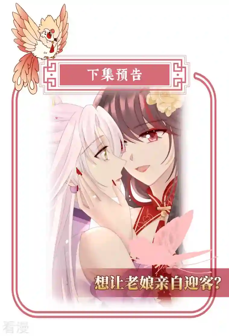 妻主，请享用第46话 帮你变成人