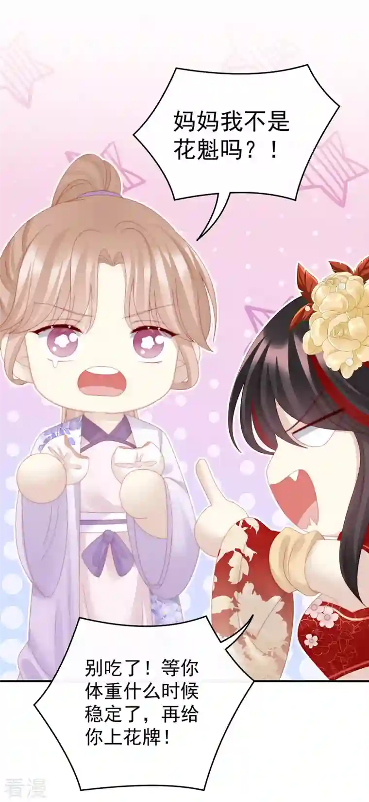 妻主，请享用第46话 帮你变成人