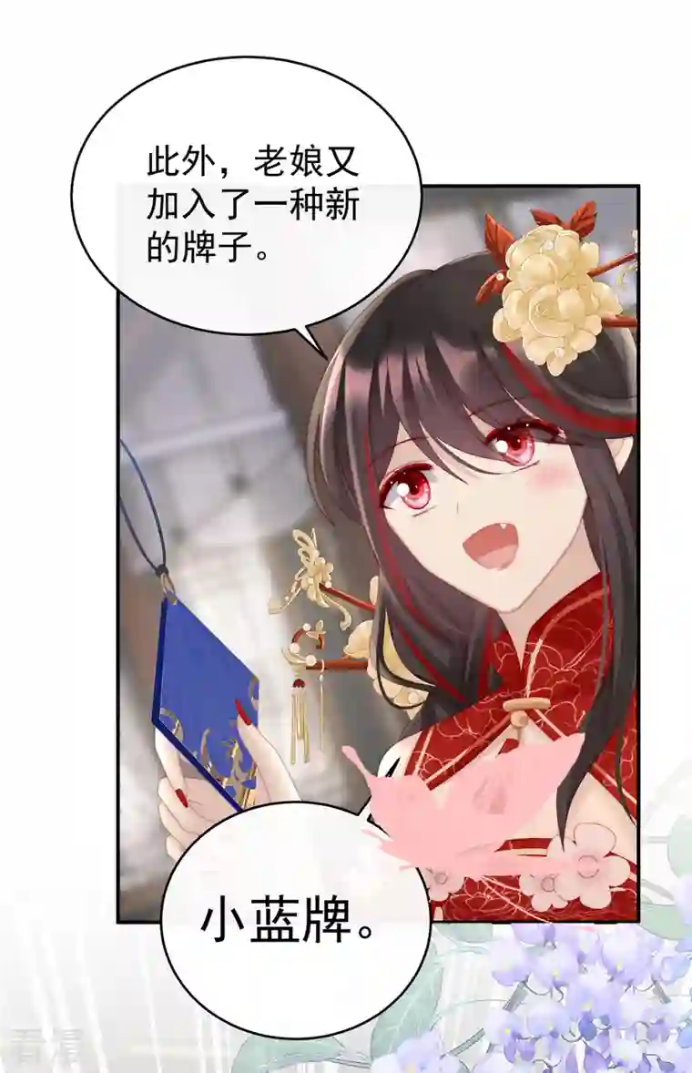 妻主，请享用第46话 帮你变成人