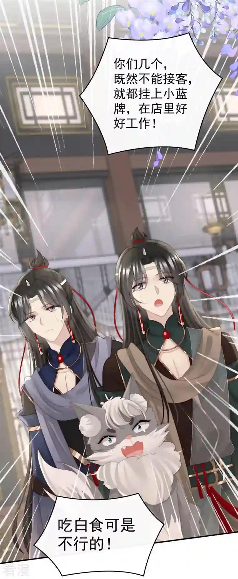 妻主，请享用第46话 帮你变成人