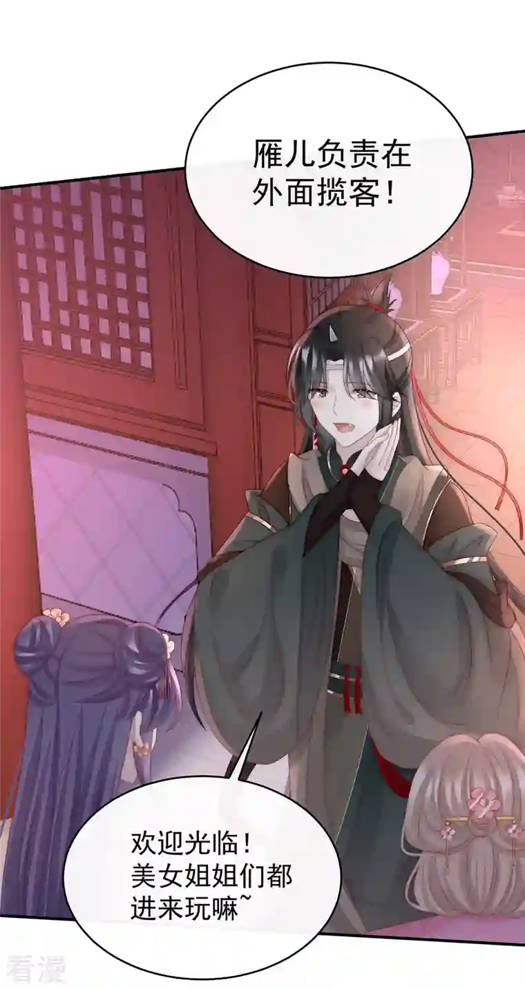 妻主，请享用第46话 帮你变成人