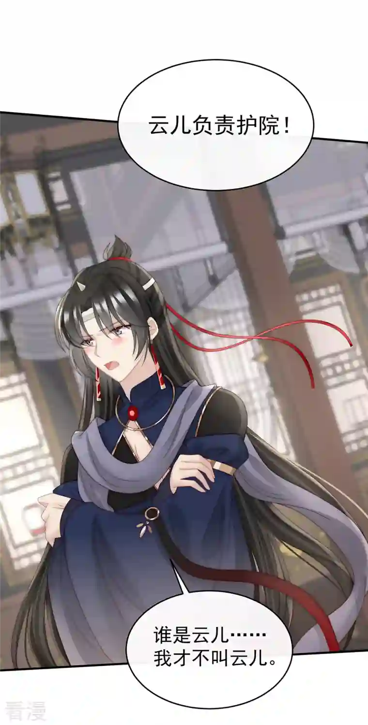 妻主，请享用第46话 帮你变成人