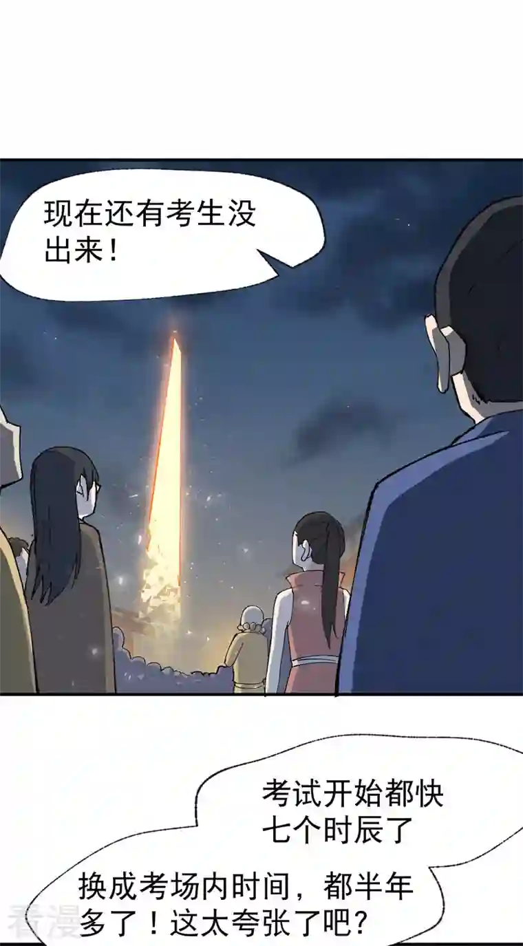 最强内卷系统第39话 家长会