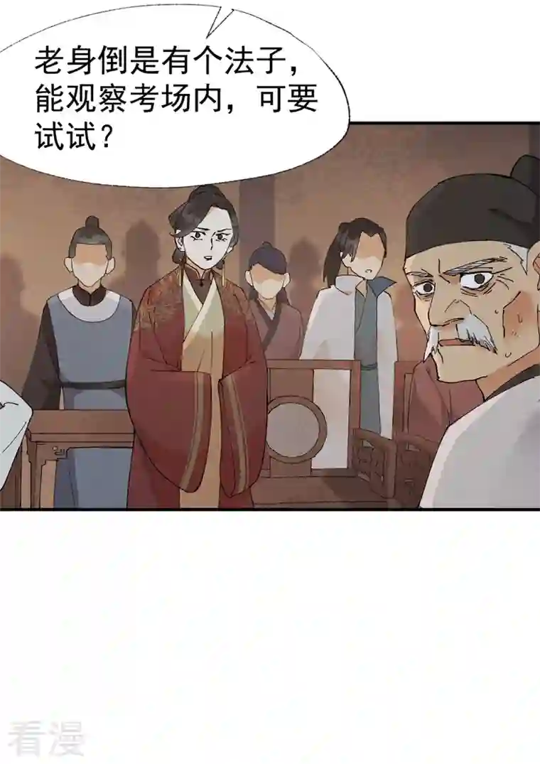 最强内卷系统第39话 家长会