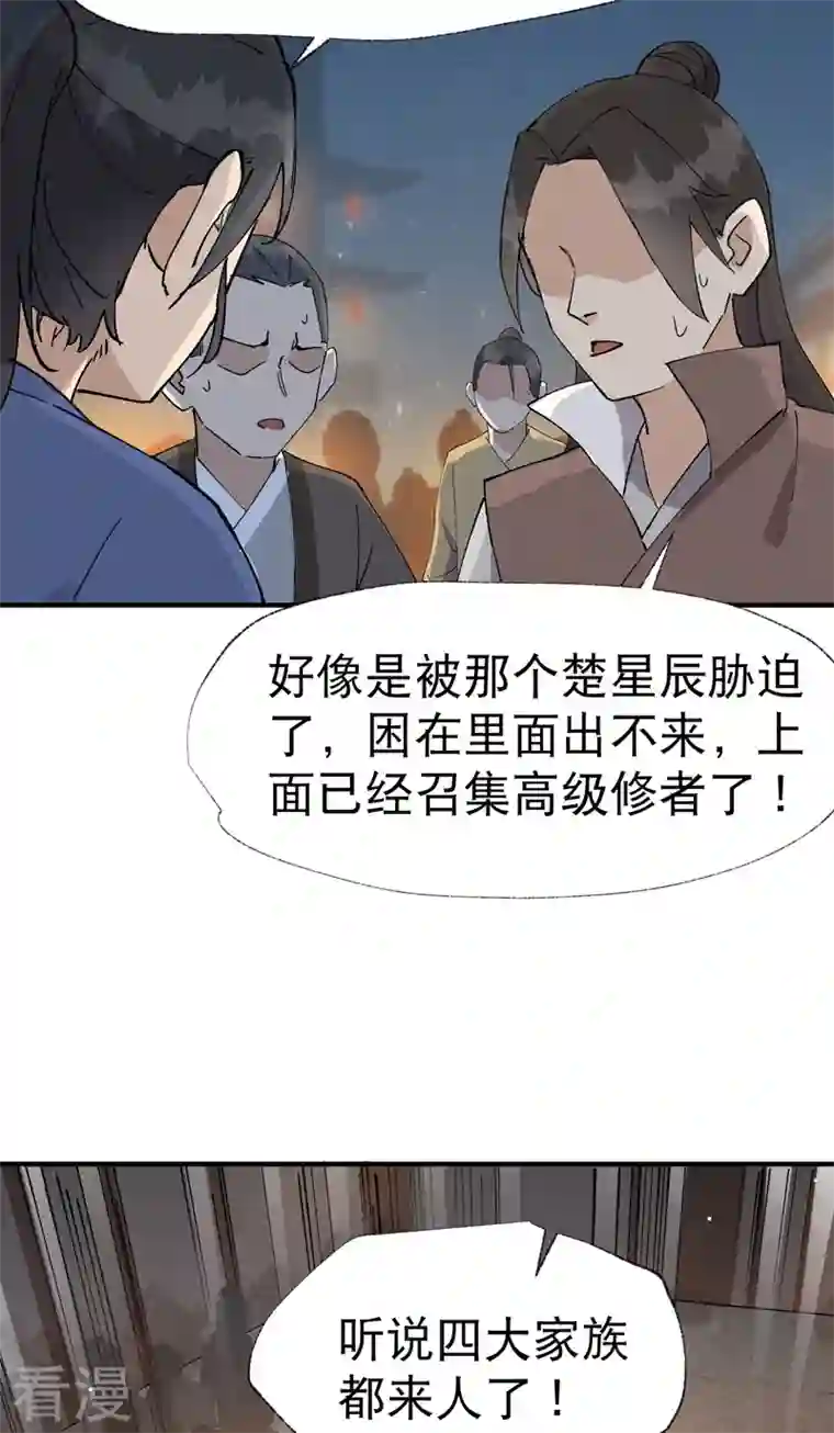 最强内卷系统第39话 家长会