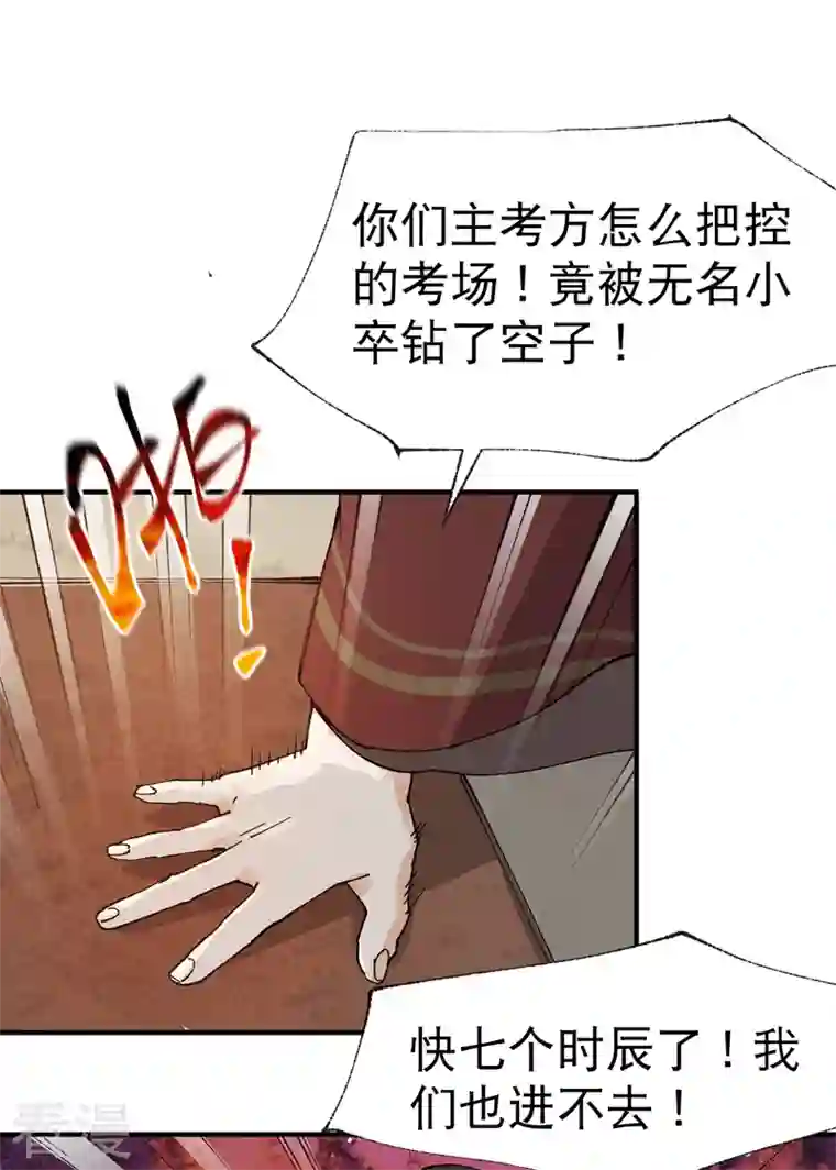 最强内卷系统第39话 家长会