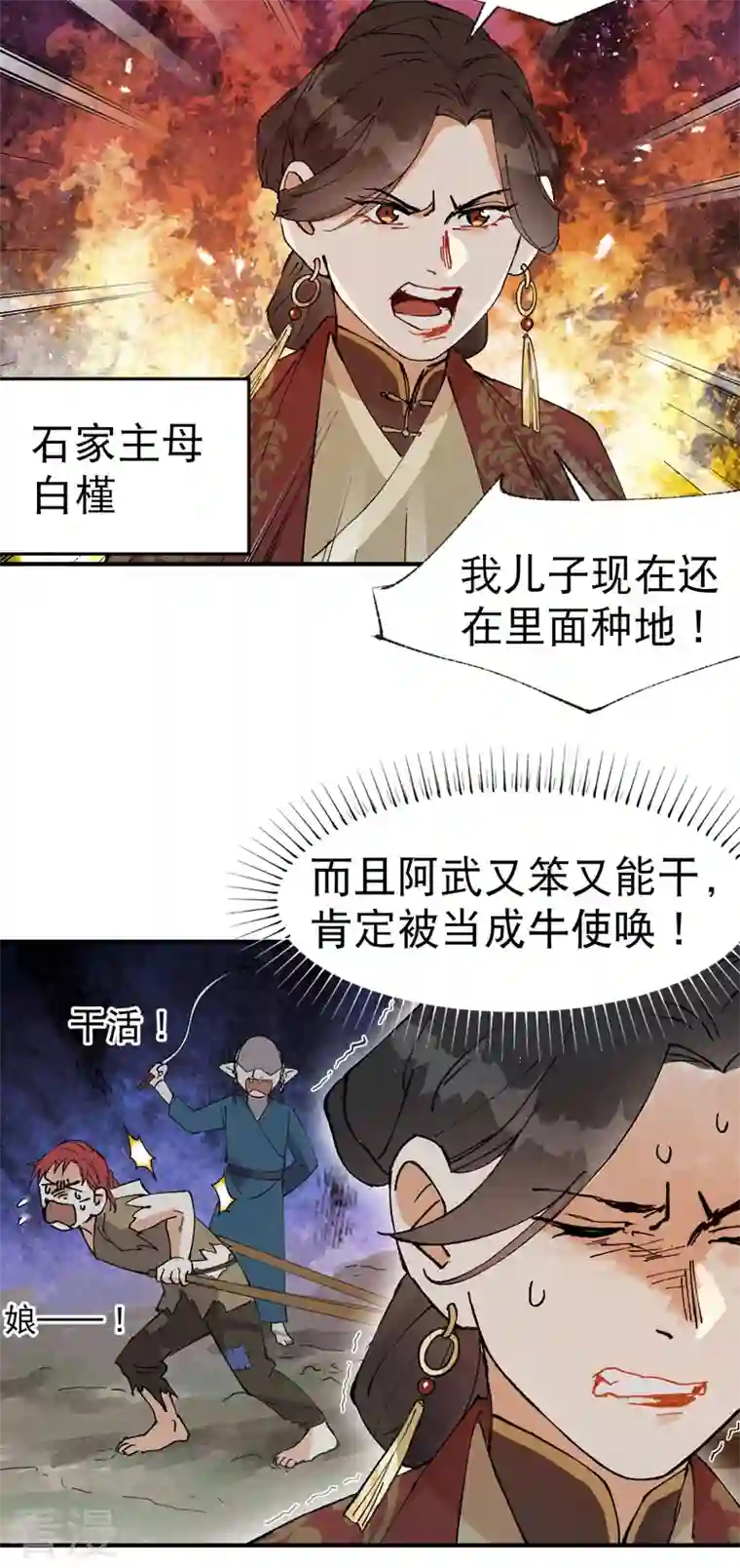 最强内卷系统第39话 家长会