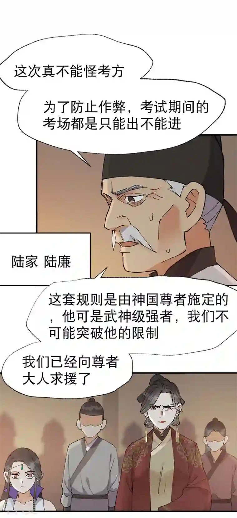 最强内卷系统第39话 家长会