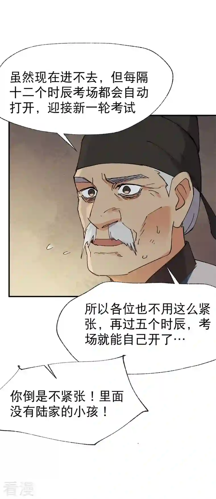 最强内卷系统第39话 家长会