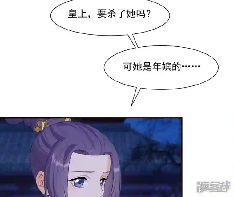 再生缘：我的温柔暴君第112话 灭口？