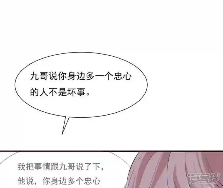 再生缘：我的温柔暴君第112话 灭口？