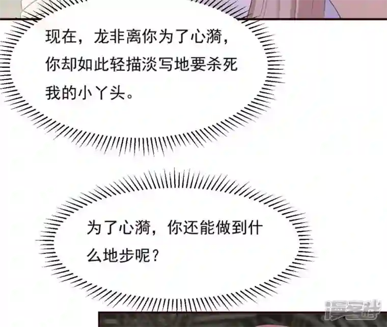 再生缘：我的温柔暴君第112话 灭口？