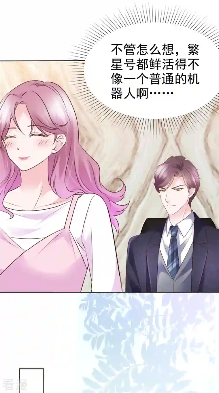 她若星辰照亮我第46话 不可告人的秘密
