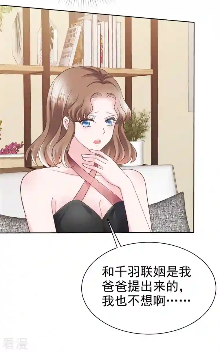 她若星辰照亮我第46话 不可告人的秘密