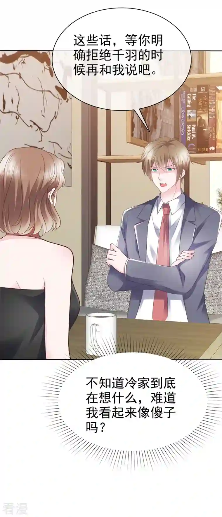 她若星辰照亮我第46话 不可告人的秘密