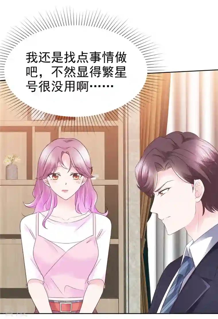 她若星辰照亮我第46话 不可告人的秘密