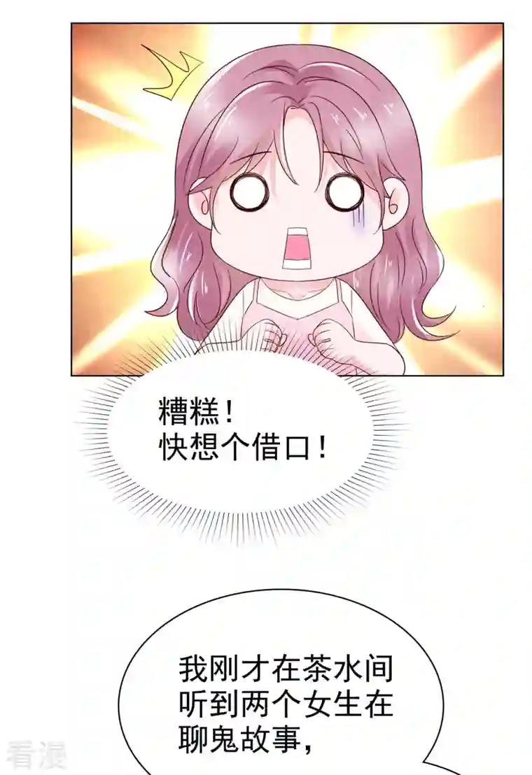 她若星辰照亮我第47话 差点被发现