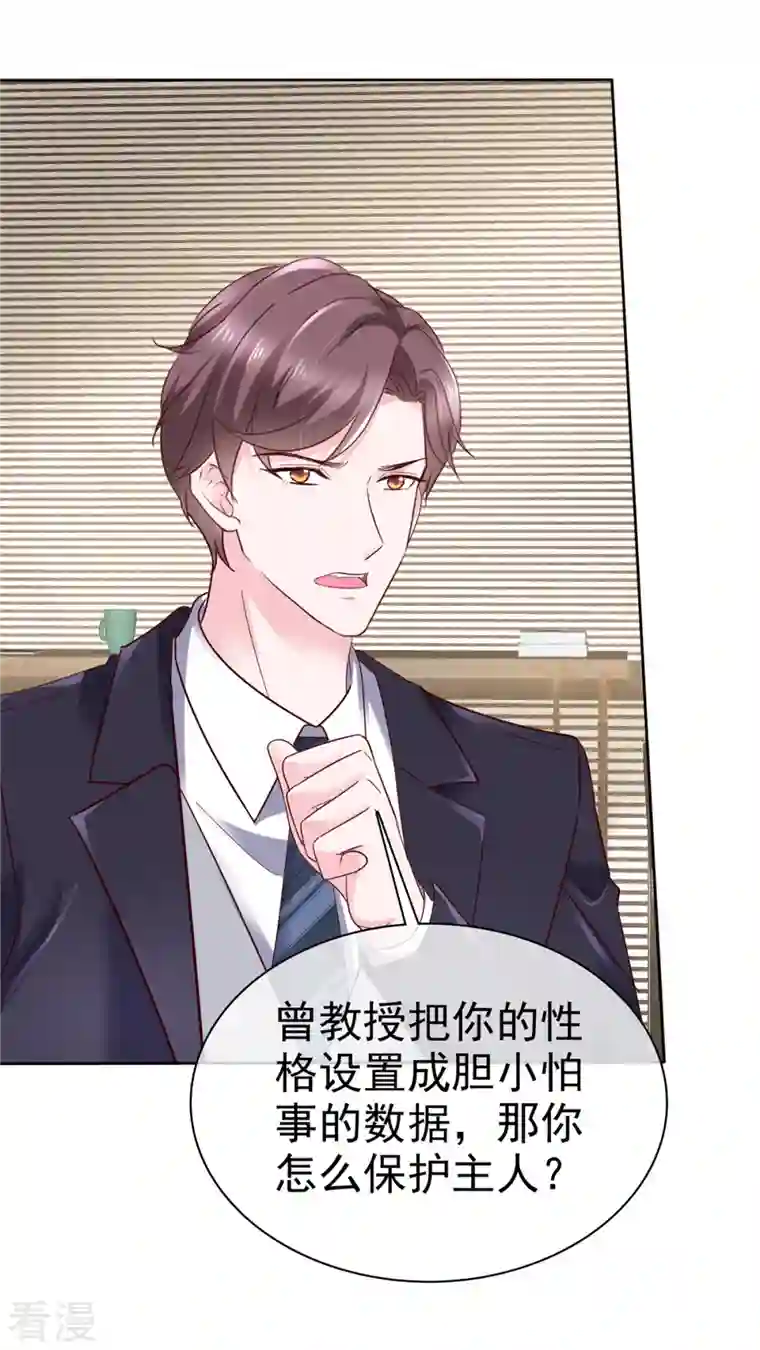 她若星辰照亮我第47话 差点被发现