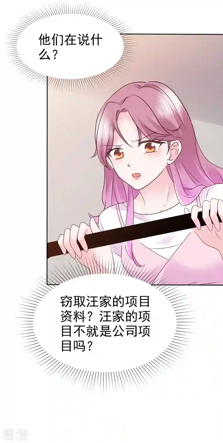 她若星辰照亮我第47话 差点被发现