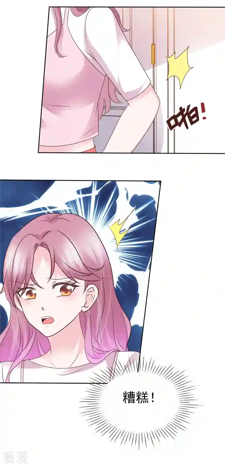 她若星辰照亮我第47话 差点被发现