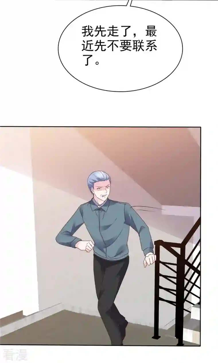 她若星辰照亮我第47话 差点被发现
