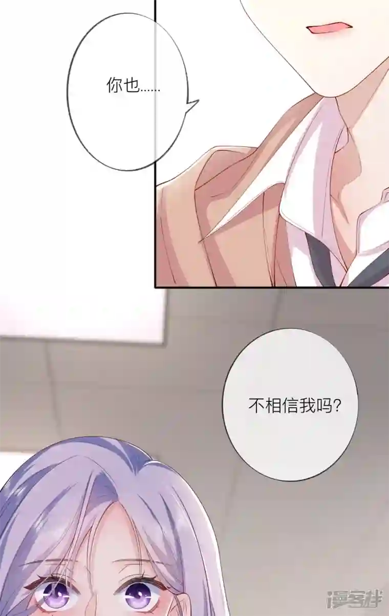 星与星的距离第35话 你也不相信我吗？