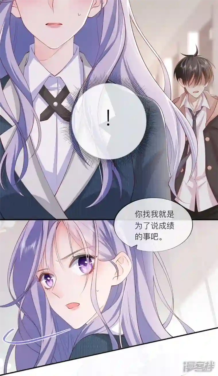 星与星的距离第35话 你也不相信我吗？