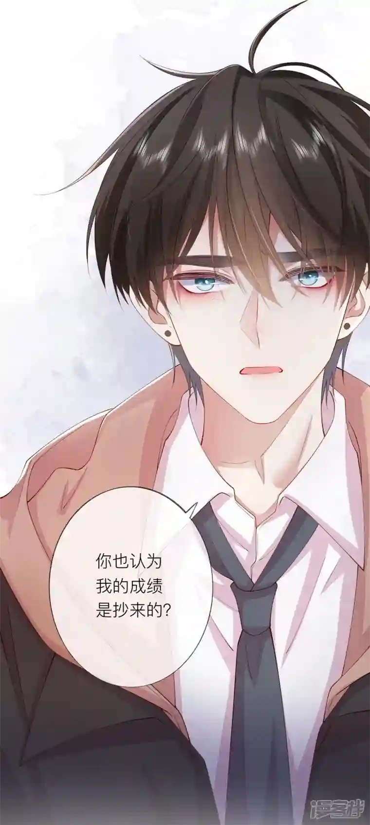 星与星的距离第35话 你也不相信我吗？