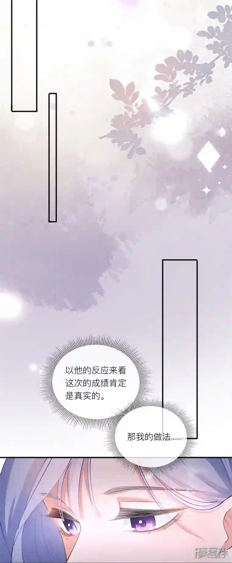 星与星的距离第35话 你也不相信我吗？