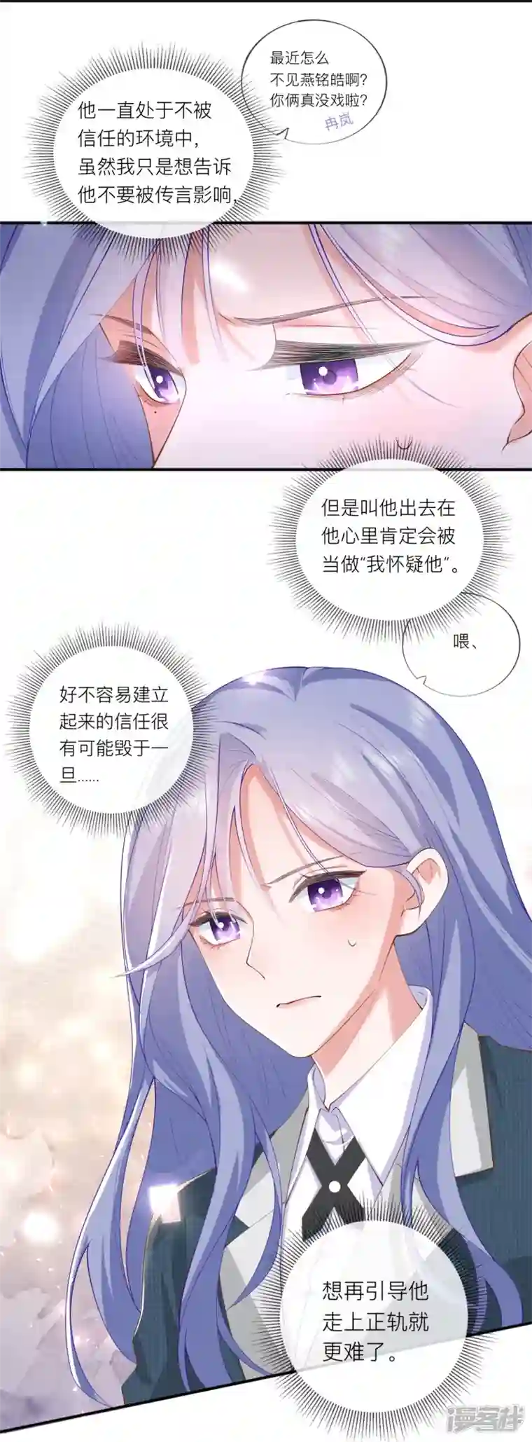 星与星的距离第35话 你也不相信我吗？