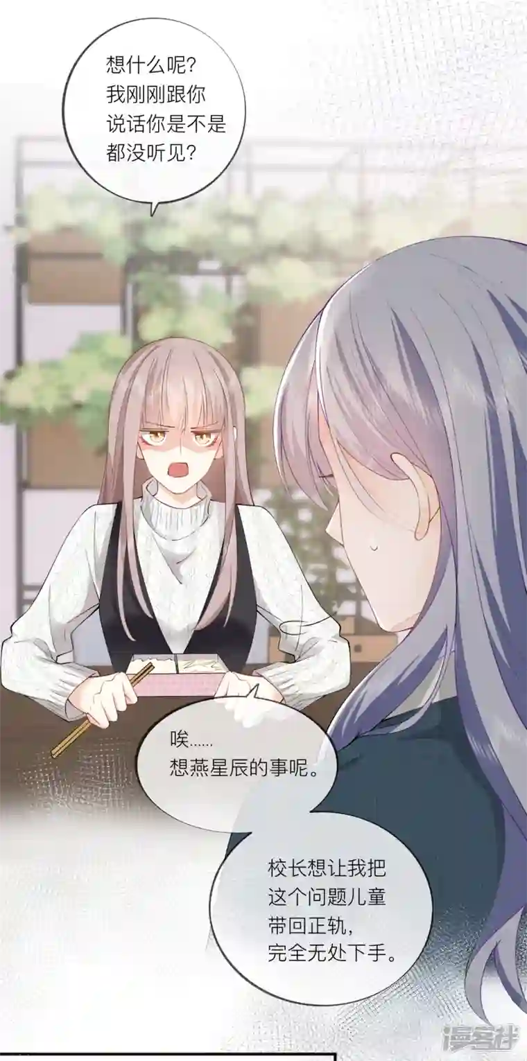 星与星的距离第35话 你也不相信我吗？