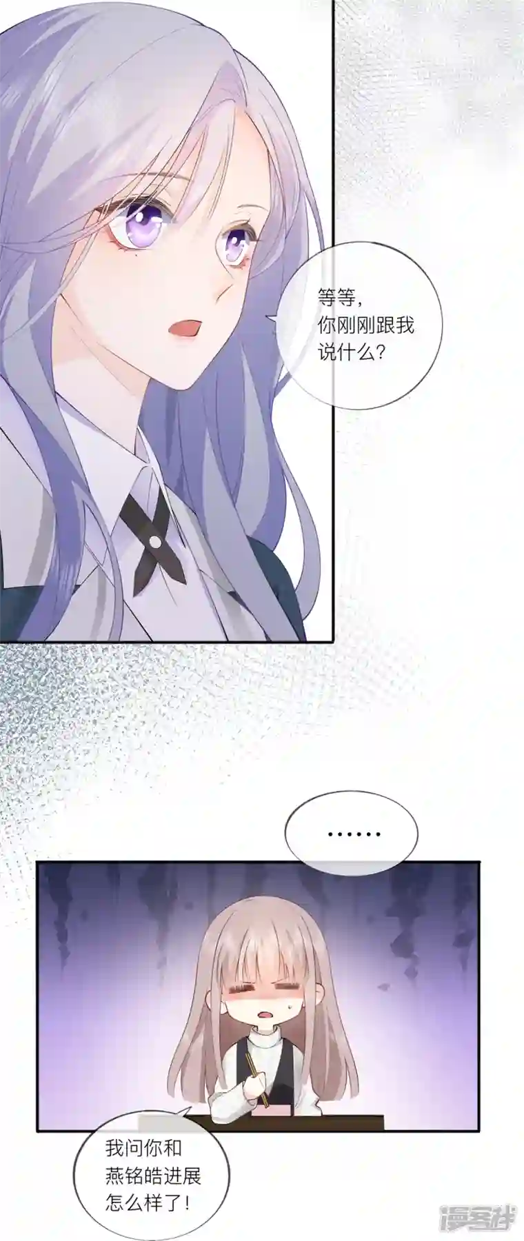 星与星的距离第35话 你也不相信我吗？