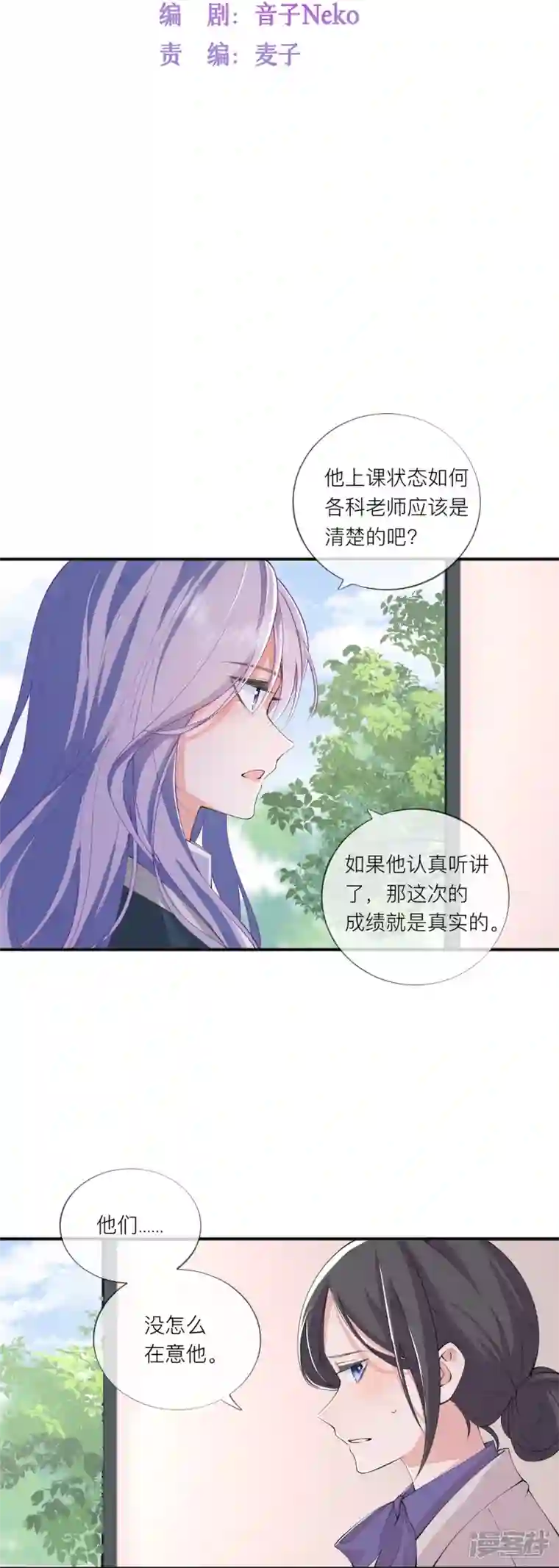 星与星的距离第35话 你也不相信我吗？