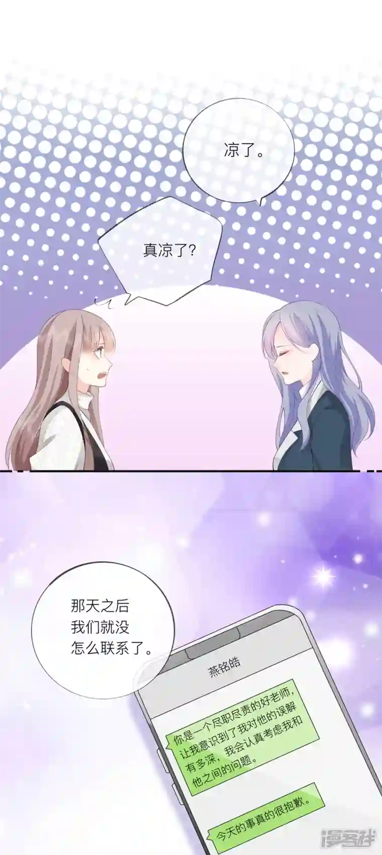 星与星的距离第35话 你也不相信我吗？