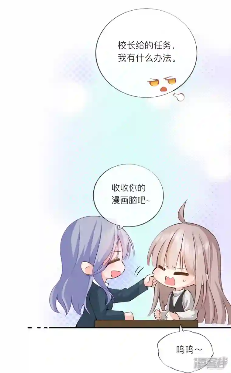 星与星的距离第35话 你也不相信我吗？