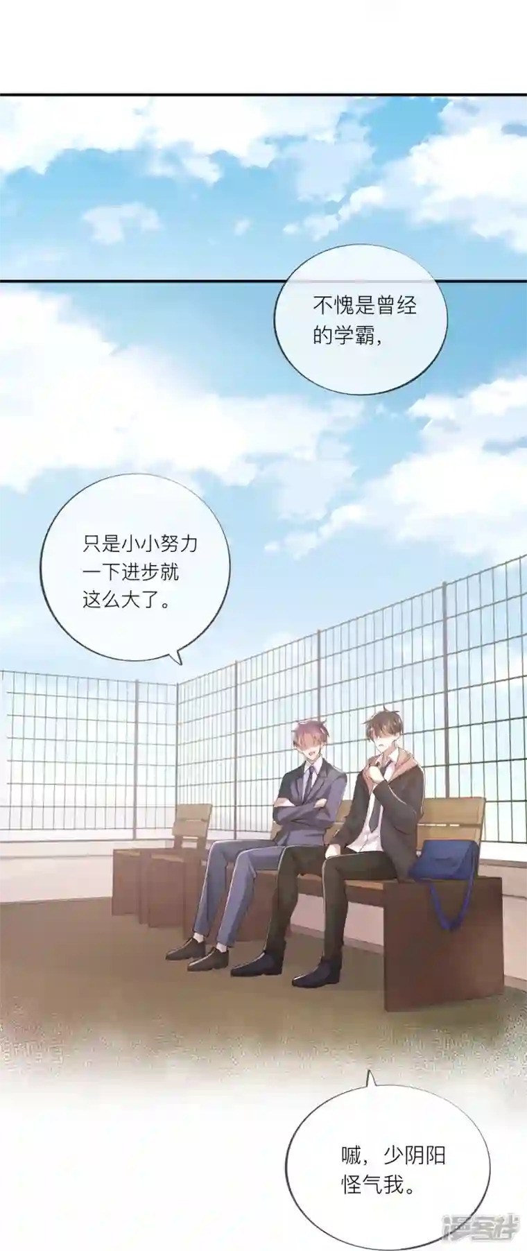 星与星的距离第35话 你也不相信我吗？