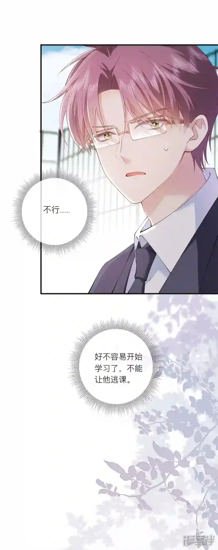 星与星的距离第35话 你也不相信我吗？