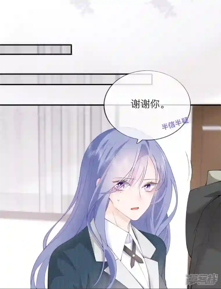星与星的距离第35话 你也不相信我吗？